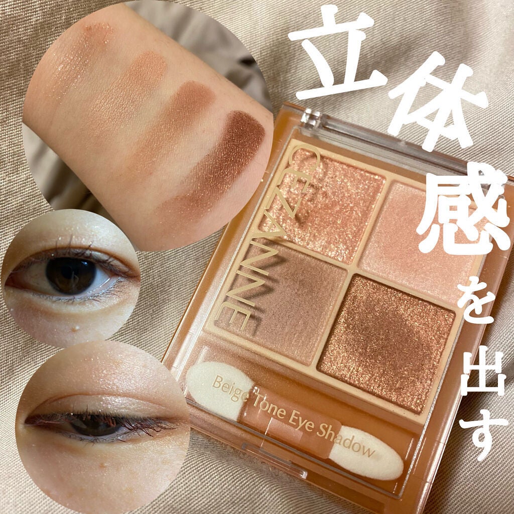 ベージュトーンアイシャドウ/CEZANNE/アイシャドウパレットを使ったクチコミ(1枚目)