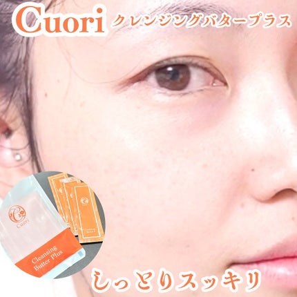 クレンジングバタープラス/クオリ/クレンジングクリームを使ったクチコミ(4枚目)