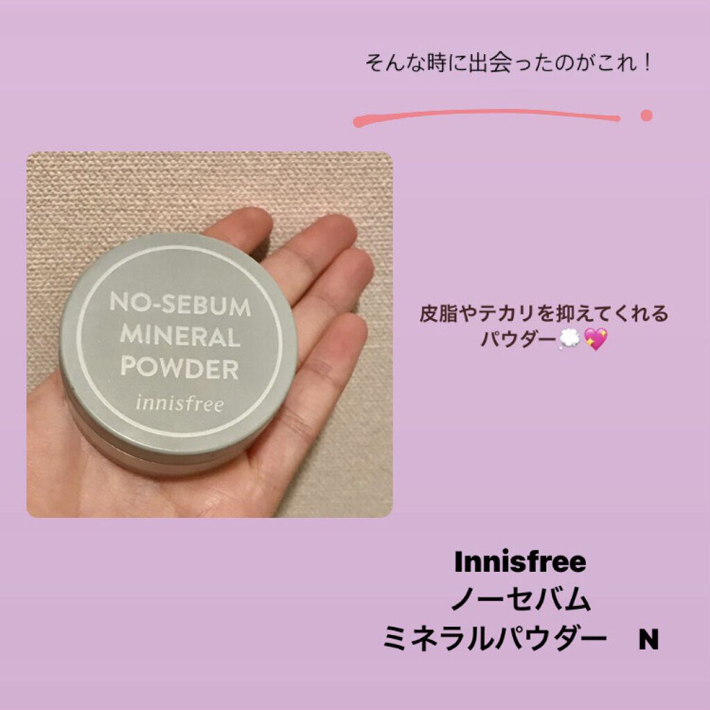 ノーセバム　ミネラルパウダー　N/innisfree/ルースパウダーを使ったクチコミ（3枚目）