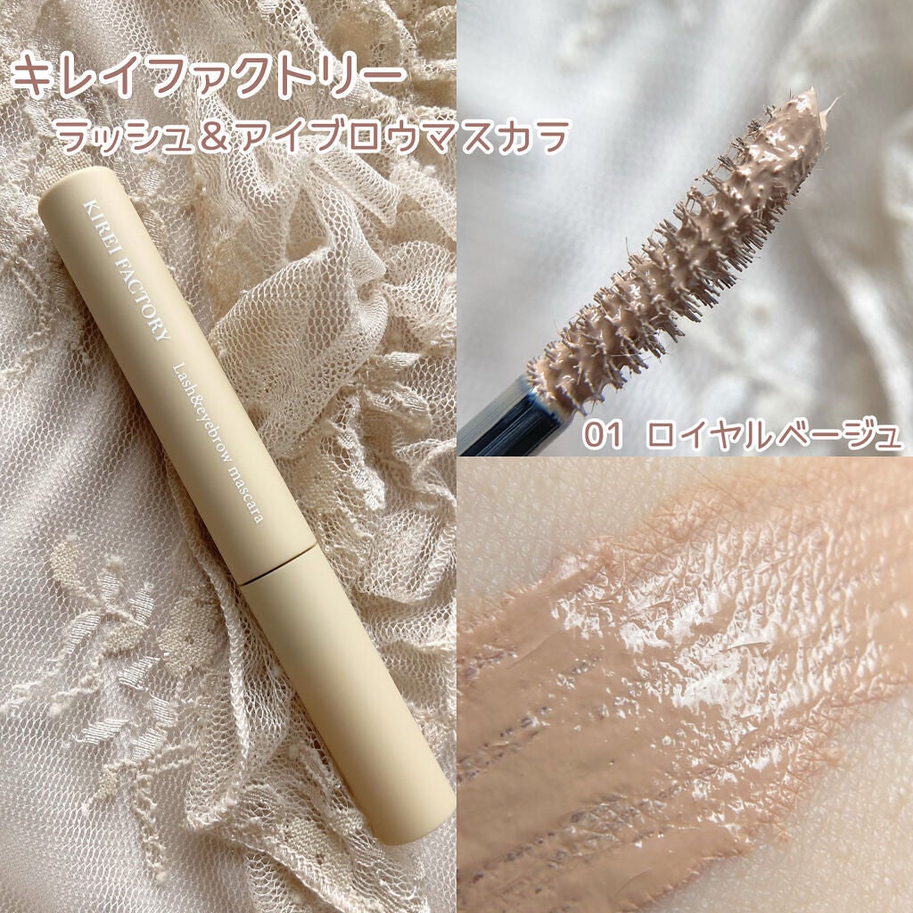 ラッシュ&アイブロウマスカラ/KIREI FACTORY/マスカラを使ったクチコミ(2枚目)