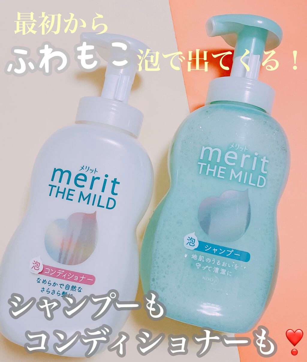 ザマイルド/メリット/市販シャンプーを使ったクチコミ（1枚目）