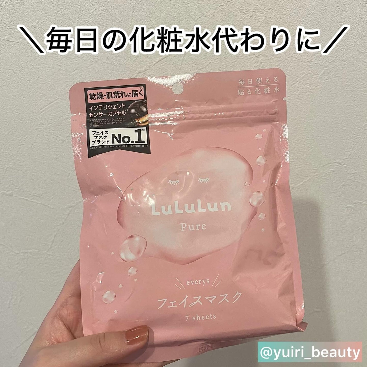 ルルルンピュア エブリーズ/ルルルン/シートマスク・パックを使ったクチコミ(1枚目)