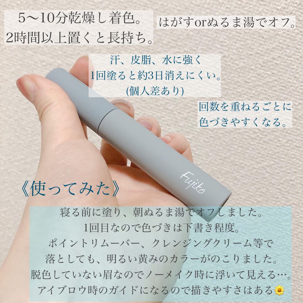 眉ティントSVR/Fujiko/眉ティントを使ったクチコミ(2枚目)