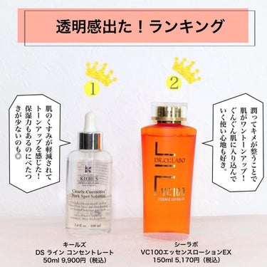 キールズ DS クリアリーブライト エッセンス[医薬部外品]/Kiehl's/美容液を使ったクチコミ（4枚目）