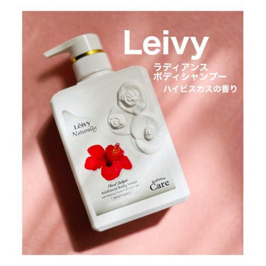 ラディアンスボディシャンプー ハイビスカス/Leivy/ボディソープを使ったクチコミ（1枚目）