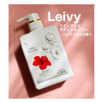 ラディアンスボディシャンプー ハイビスカス/Leivy/ボディソープを使ったクチコミ(1枚目)
