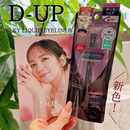 シルキーリキッドアイライナーWP/D-UP/リキッドアイライナーを使ったクチコミ(1枚目)