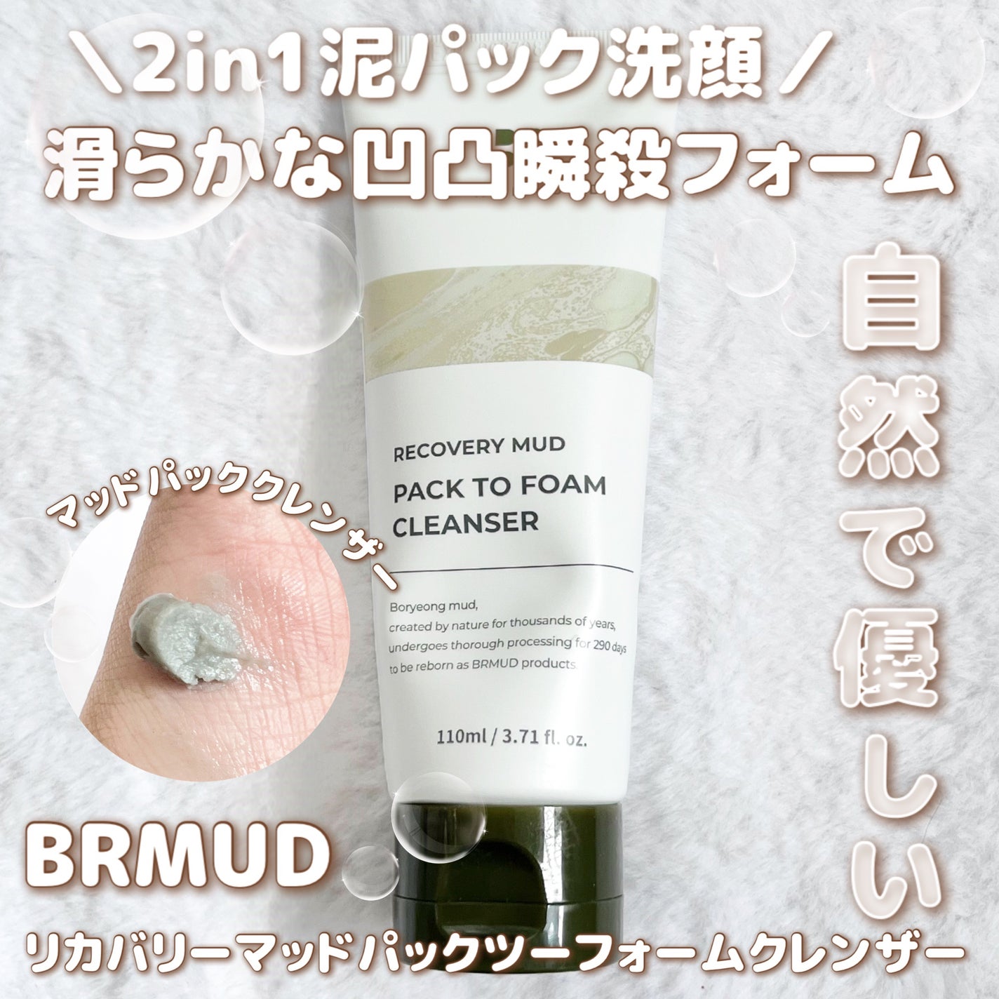 リカバリーマッドピールオフパック/BRMUD/洗い流すパック・マスクを使ったクチコミ(1枚目)
