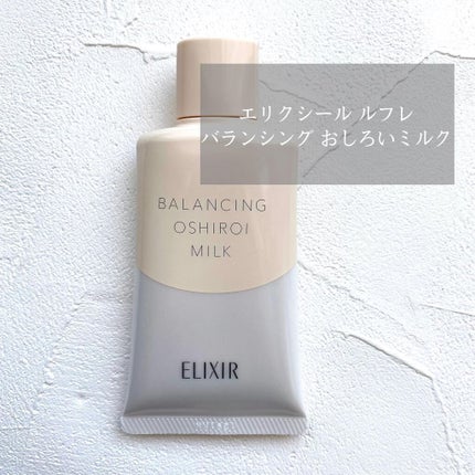 エリクシール ルフレ バランシング おしろいミルク C/エリクシール/乳液を使ったクチコミ(1枚目)