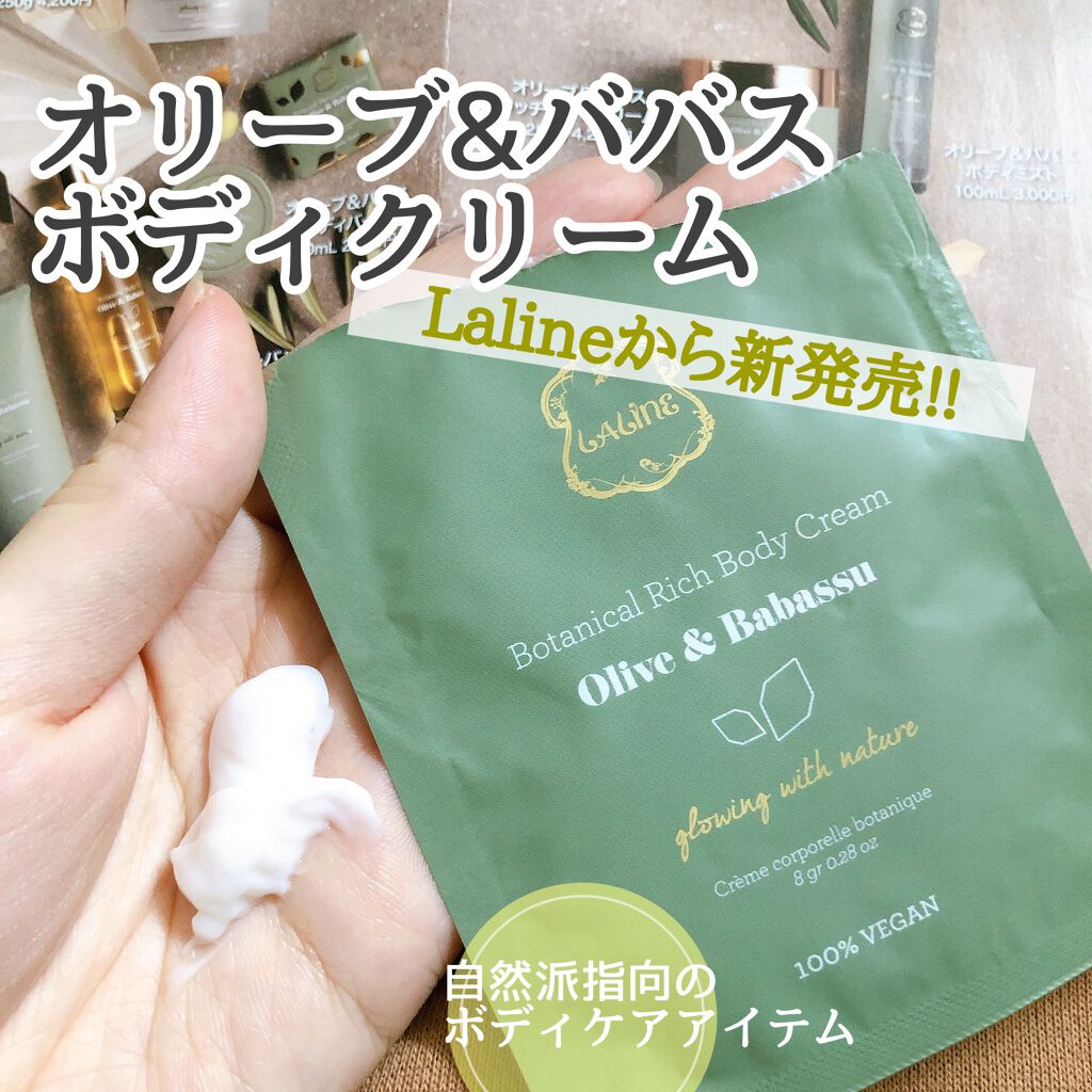 オリーブ&ババス ボタニカル リッチボディクリーム/Laline/ボディクリームを使ったクチコミ(1枚目)