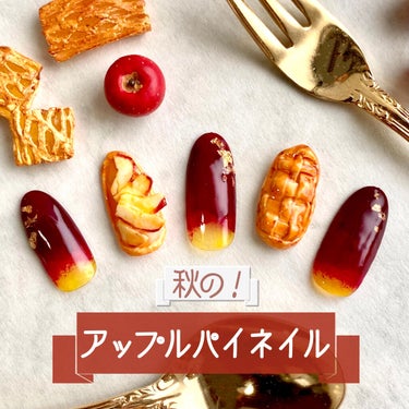 🍎秋の！アップルパイネイル🍎



食欲の秋🍽

今日はネイルホリックを使って熟したりんご＋アップルパイネイルをしてみました🍎




りんごネイルの作り方は後で動画で紹介しますね！




投稿したらここから飛べるようにしておきます🔻🔻
#borotamaりんごネイル




けっこう簡単なので似たようなカラーがあればぜひ試してみてくださいね(´◡︎`♥︎)




********************
♡使ったもの♡
※この内りんごネイルに使用するのは★印のアイテムです🍎


♡#NAILHOLIC （ #ネイルホリック ）

#ネイルホリックBR308
★#ネイルホリックYE503
#ネイルホリックBE362 （過去の限定色）
#ネイルホリックYE562  （過去の限定色）
★#ネイルホリックSP012  （ #トップコート ）

★#ネイルホリック24_7  （ RD481 ）


♡#CanDo （ #キャンドゥ ）
#TMリキュールネイル （パイン）

♡#ネイル工房
#粘土ジェル（01 ホワイト）


♡#ネイルタウン
★箔ホイル （ゴールド）
※100均でも金色のホイル売ってますよー。なければ金色のラメのマニキュアでも○

♡その他
★メラミンスポンジ （スポンジならなんでも。とても小さいサイズで○）




********************

ネイルホリック24_7、少しお高めですが大容量で中々減らない✨
このボルドーは深みのあるカラーで
塗りムラにもなりにくく、お気に入りのマニキュアです💕




アップルパイは気合で作りました👼
必須アイテムは、頑張り。です。




粘土ジェルが手にぺたぺたくっついてくるので、薄く伸ばして3〜5秒ほどだけ硬化。
ハサミで切って作成しました🍎
まだまだ慣れない作業だったので、こちらは動画撮影失敗💦頑張ってイラスト描いてみたけど、わかりにくい…



ちなみにアップルパイ作ったことなかったので
本物のアップルパイの作り方動画を見て
パイ生地の編み方を参考に作りました。



どうしても作りたい方は、パイ生地の編み方を動画で探したほうが分かりやすいと思います💭
　



りんごネイルの方は簡単なので、あとの動画を参考にぜひ挑戦してみてくださいねー！





#ネイル #ネイル記録 #セルフネイル #セルフネイル初心者 #プチプラネイル #マニキュア #秋ネイル #りんごネイル　#メイクの秋  #沼るコスメたち の画像 その0