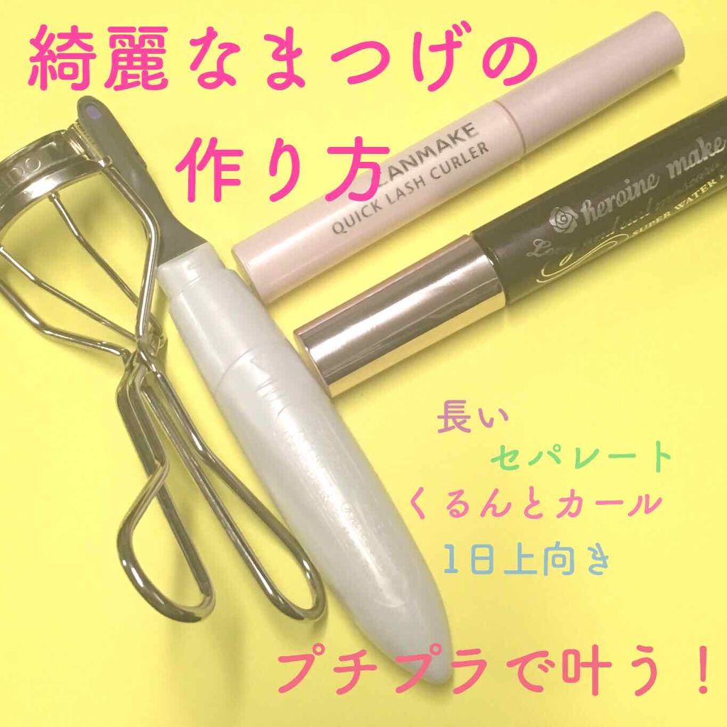 まつげくるん ナチュラルカール EH-SE10P/Panasonic/ホットビューラーを使ったクチコミ（1枚目）
