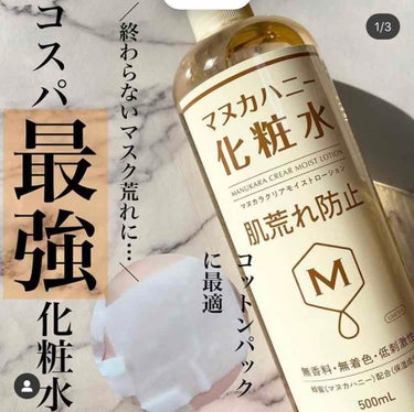 クリアモイストローション マヌカハニー化粧水/マヌカラ/化粧水を使ったクチコミ（1枚目）