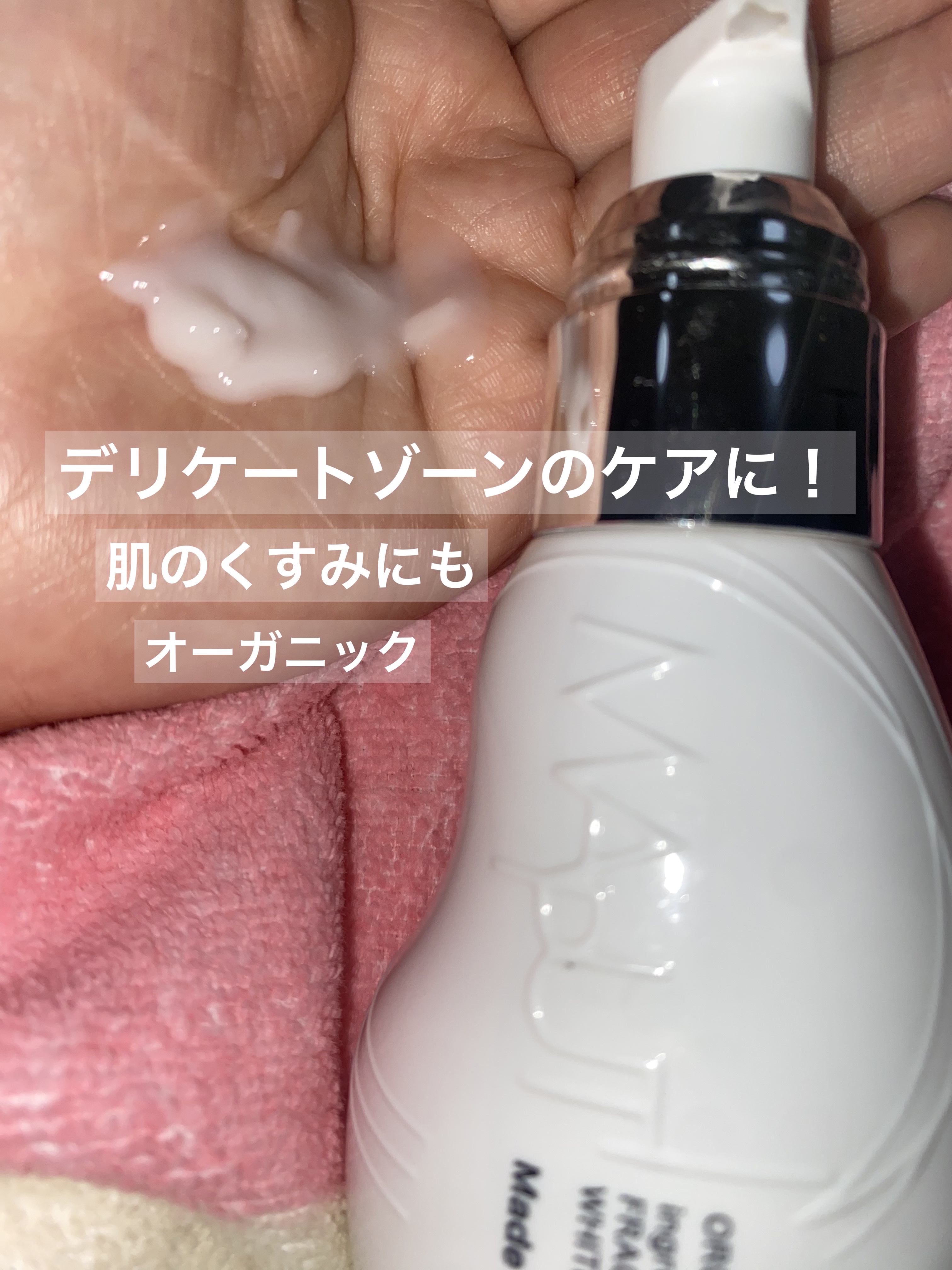 オーガニックフレグランスホワイトクリーム/MAPUTI/デリケートゾーンケアを使ったクチコミ（1枚目）