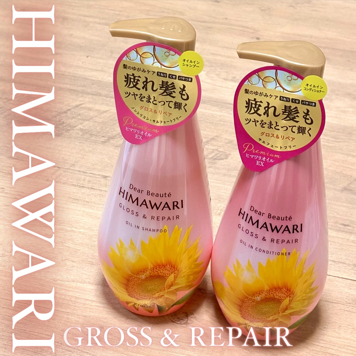 オイルインシャンプー／オイルインコンディショナー (グロス＆リペア)/ディアボーテ/市販シャンプーを使ったクチコミ（1枚目）