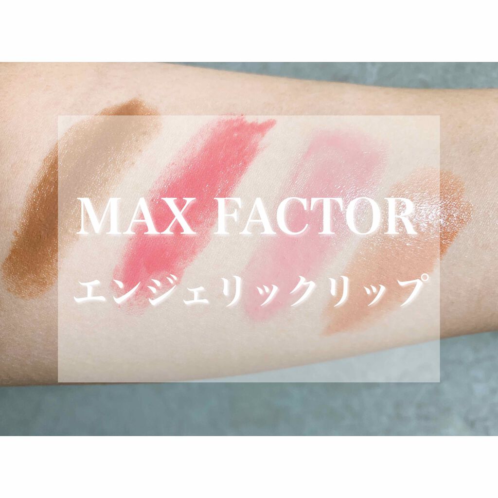 エンジェリックリップ/マックス ファクター/口紅を使ったクチコミ(1枚目)