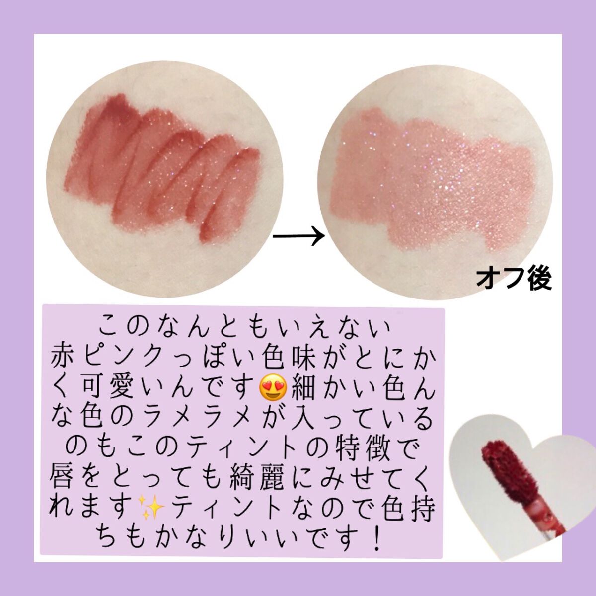 アピュー ジューシーパン スパークリングティント/A’pieu/口紅を使ったクチコミ（2枚目）