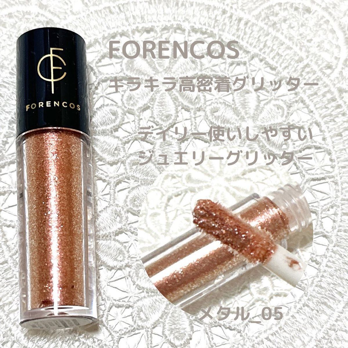 メタルグリッジー/フォレンコス/リキッドアイシャドウを使ったクチコミ(1枚目)