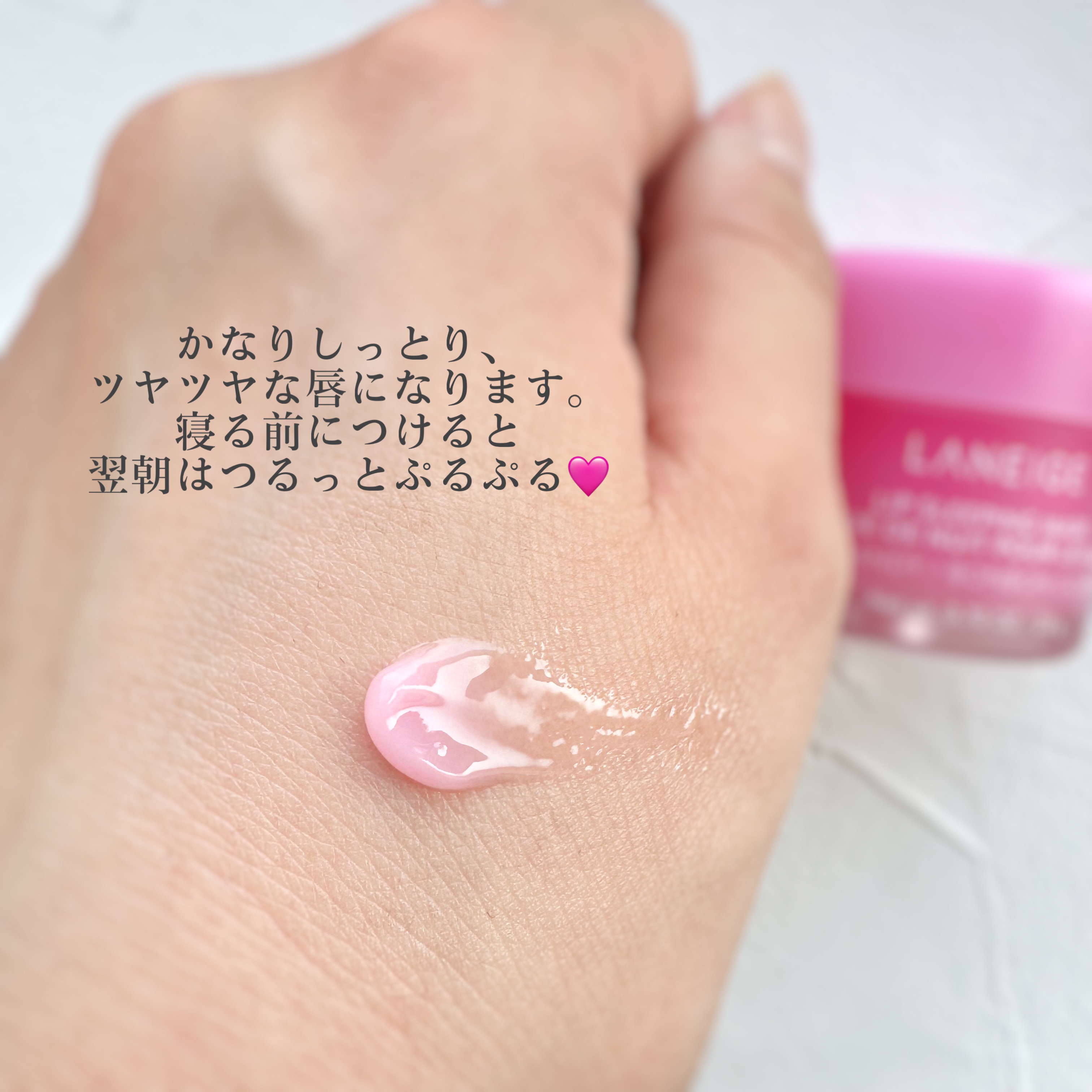 リップスリーピングマスク/LANEIGE/リップバームを使ったクチコミ（3枚目）