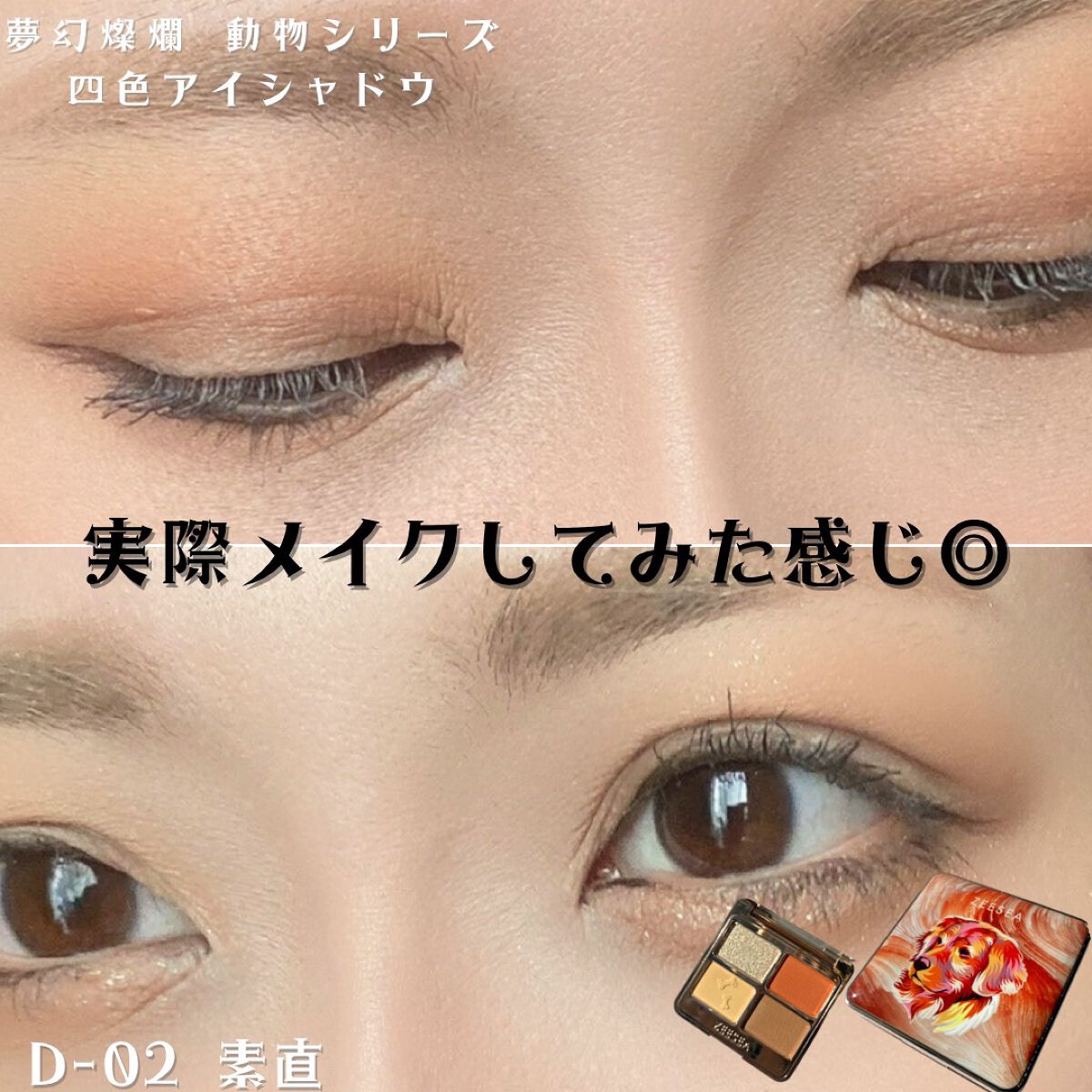 アニマルアイシャドウ(4シェード)/ZEESEA/アイシャドウパレットを使ったクチコミ(5枚目)