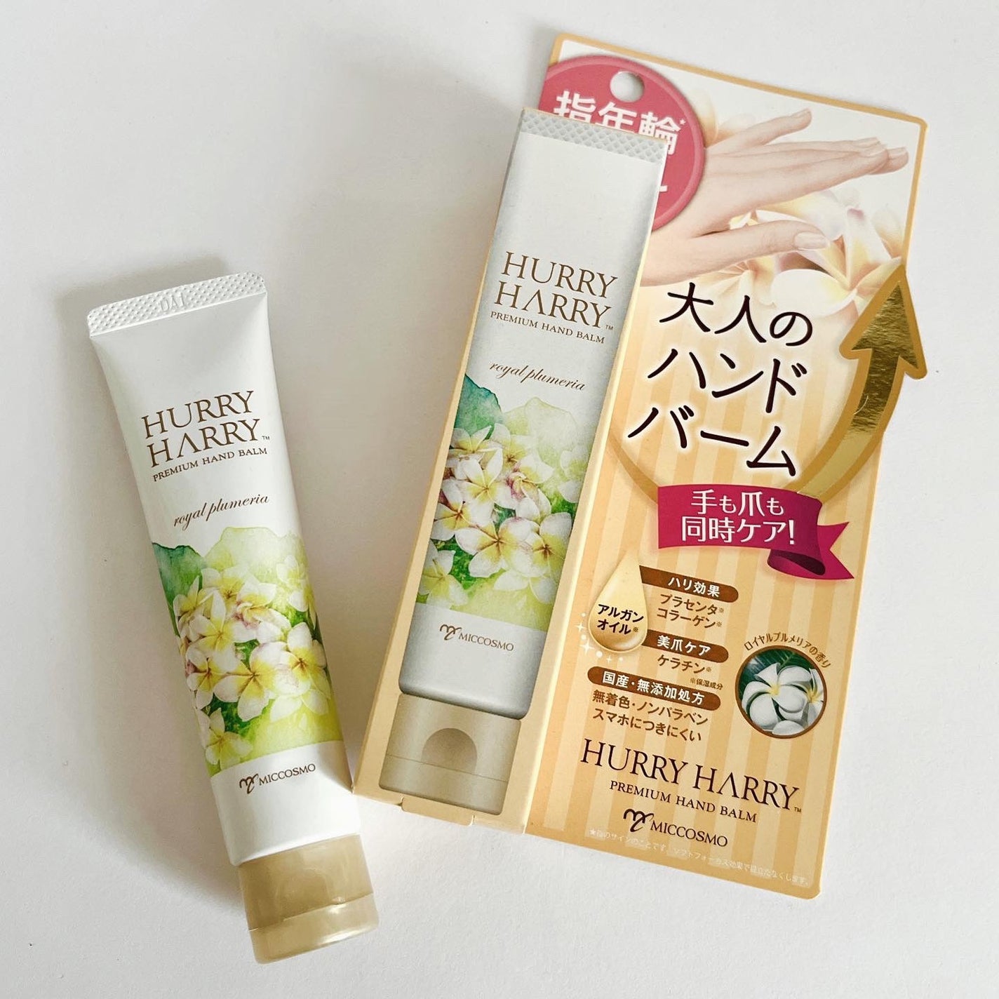 大人のハンドバーム ロイヤルプルメリアの香り/ハリーハリー/ハンドクリームを使ったクチコミ(1枚目)