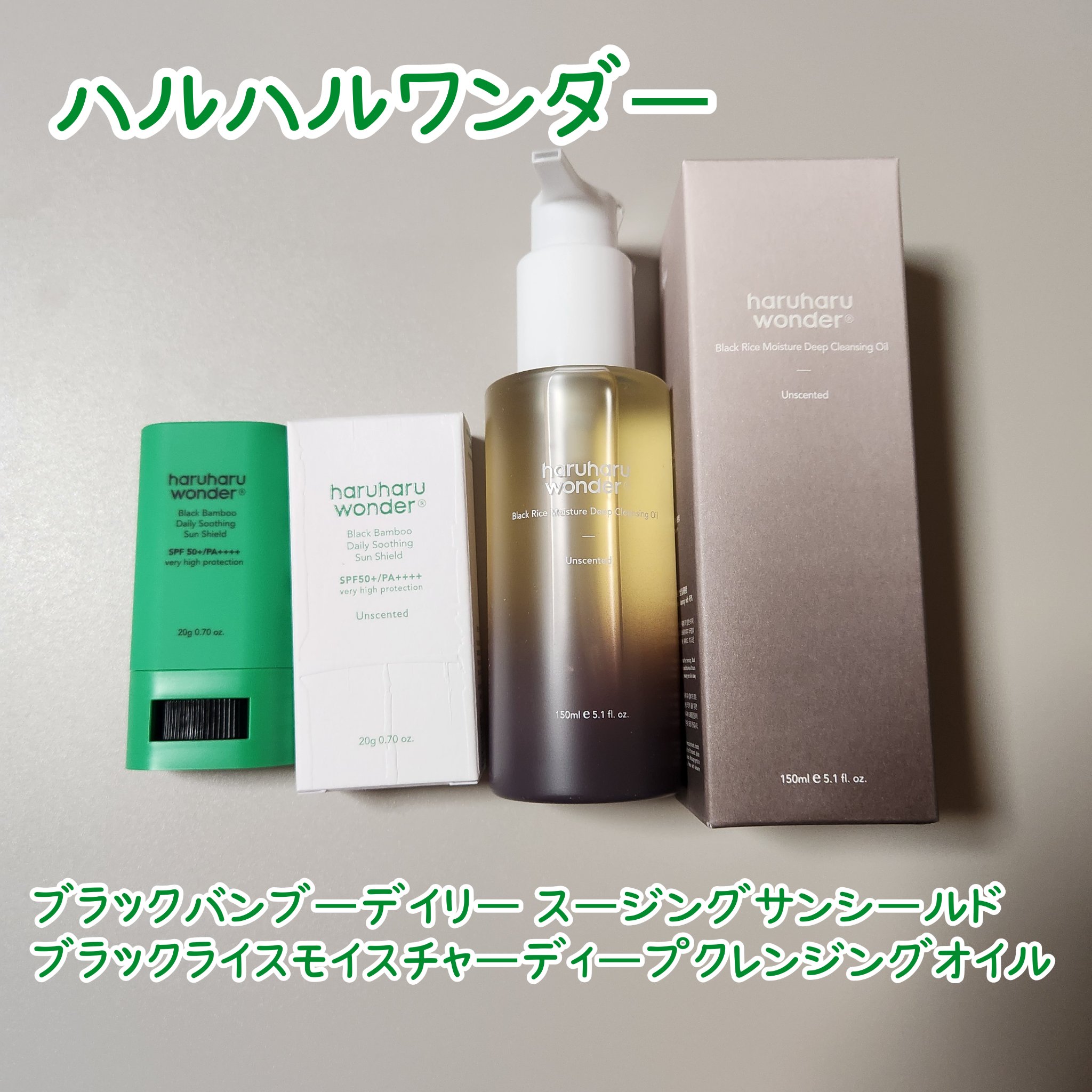 ブラックライス　モイスチャー　ディープクレンジングオイル/haruharu wonder/オイルクレンジングを使ったクチコミ（1枚目）