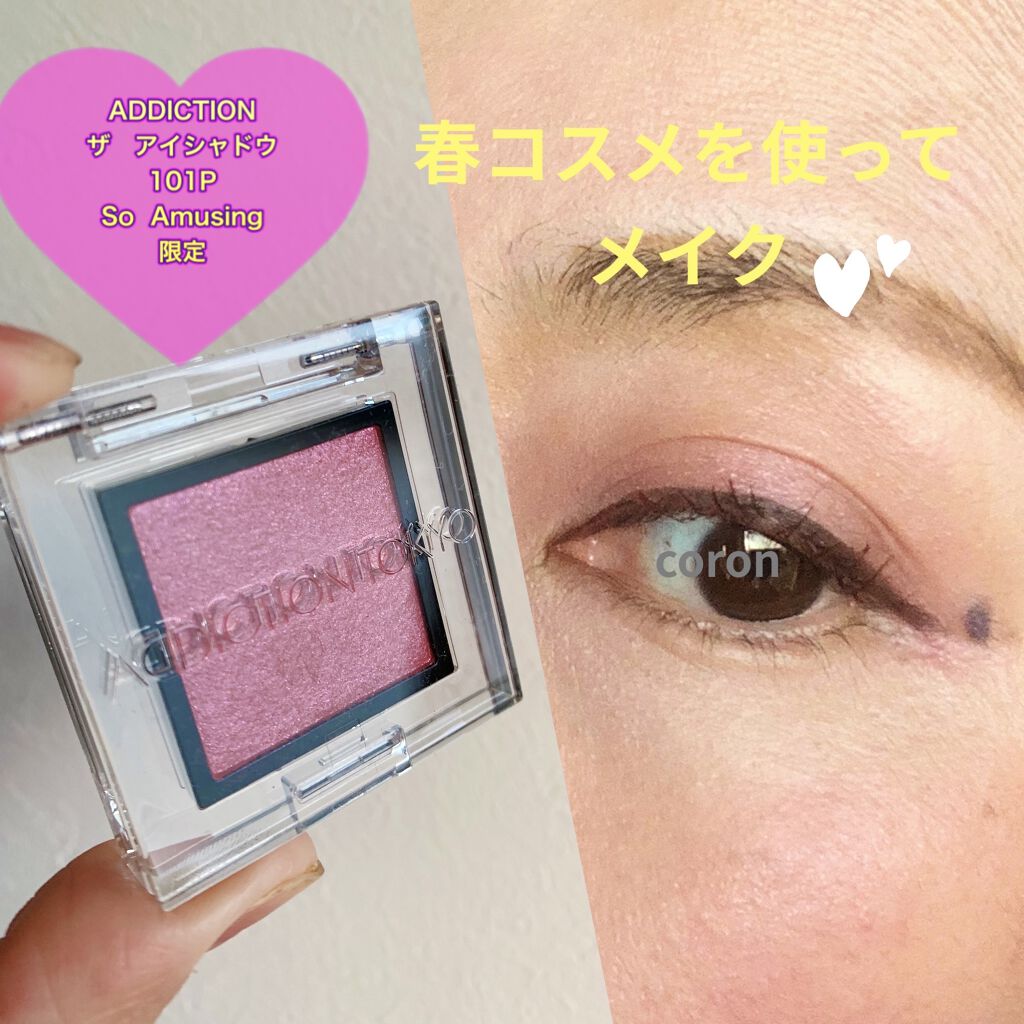 アディクション ザ アイシャドウ パール/ADDICTION/単色アイシャドウを使ったクチコミ（1枚目）