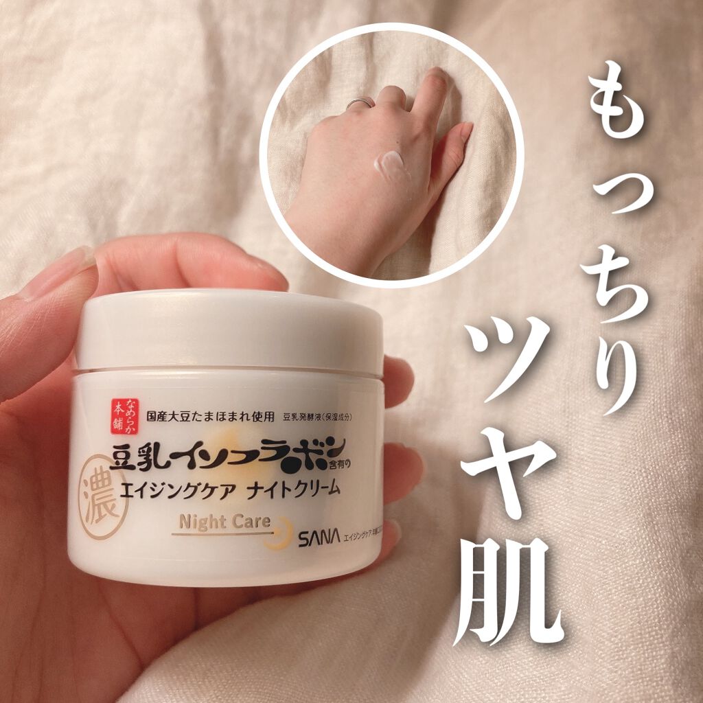 リンクルナイトクリーム/なめらか本舗/フェイスクリームを使ったクチコミ(1枚目)