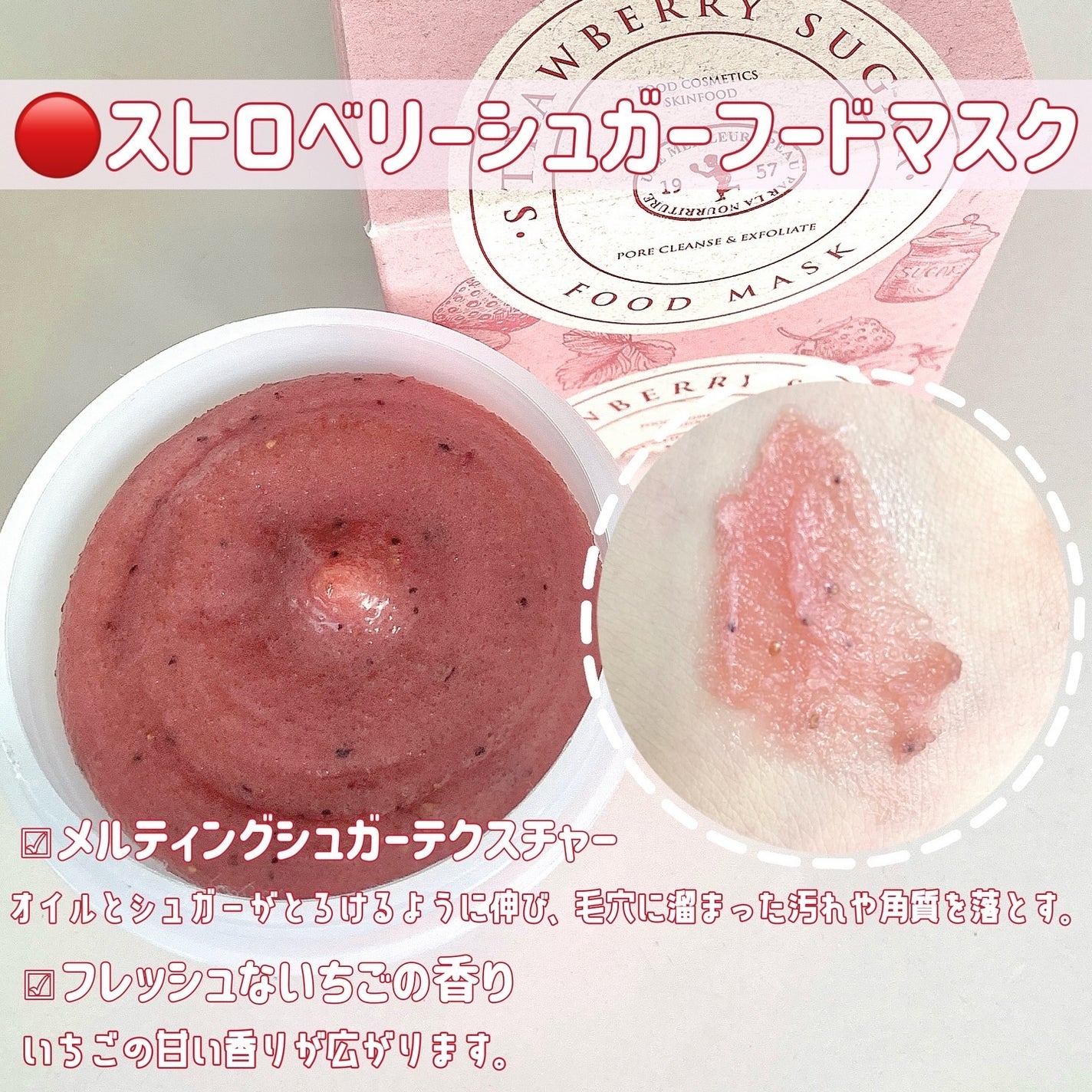 ストロベリーシュガー フードマスク/SKINFOOD/洗い流すパック・マスクを使ったクチコミ(4枚目)