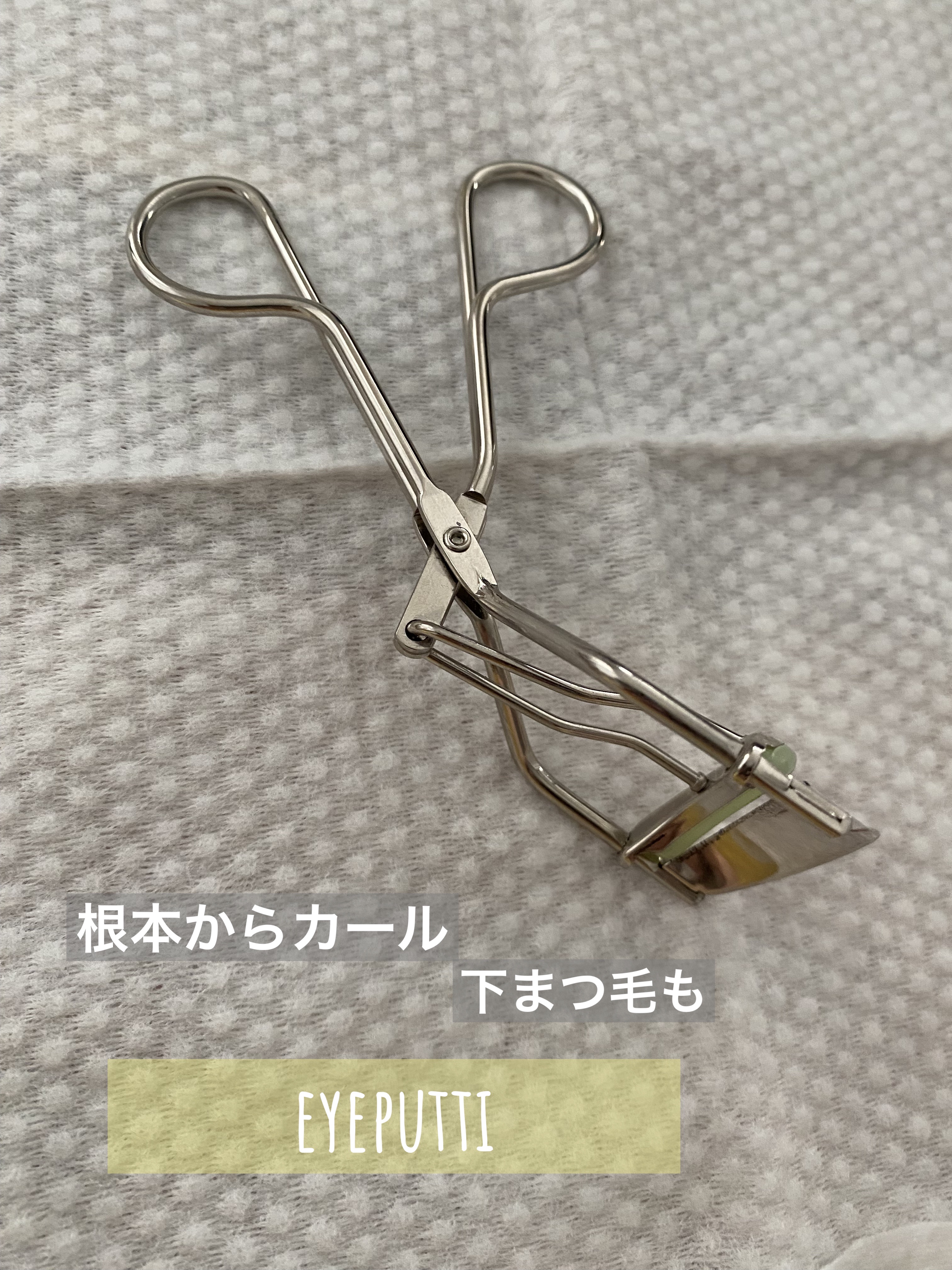 ひとえ・奥ぶたえ用カーラー/アイプチ®/ビューラーを使ったクチコミ（1枚目）