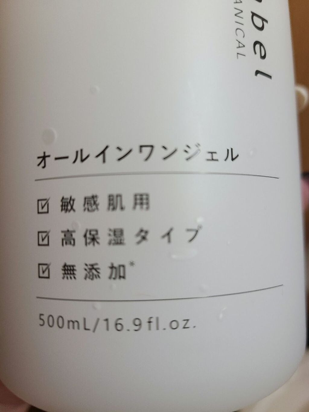 モイストボタニカル オールインワンジェルR/unlabel/オールインワン化粧品を使ったクチコミ(2枚目)