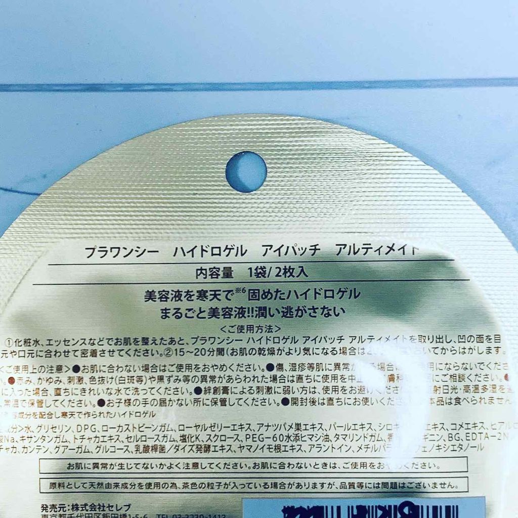 ハイドロゲル アイパッチ アルティメイト/+OneC(プラワンシー)/アイケア・アイクリームを使ったクチコミ（3枚目）