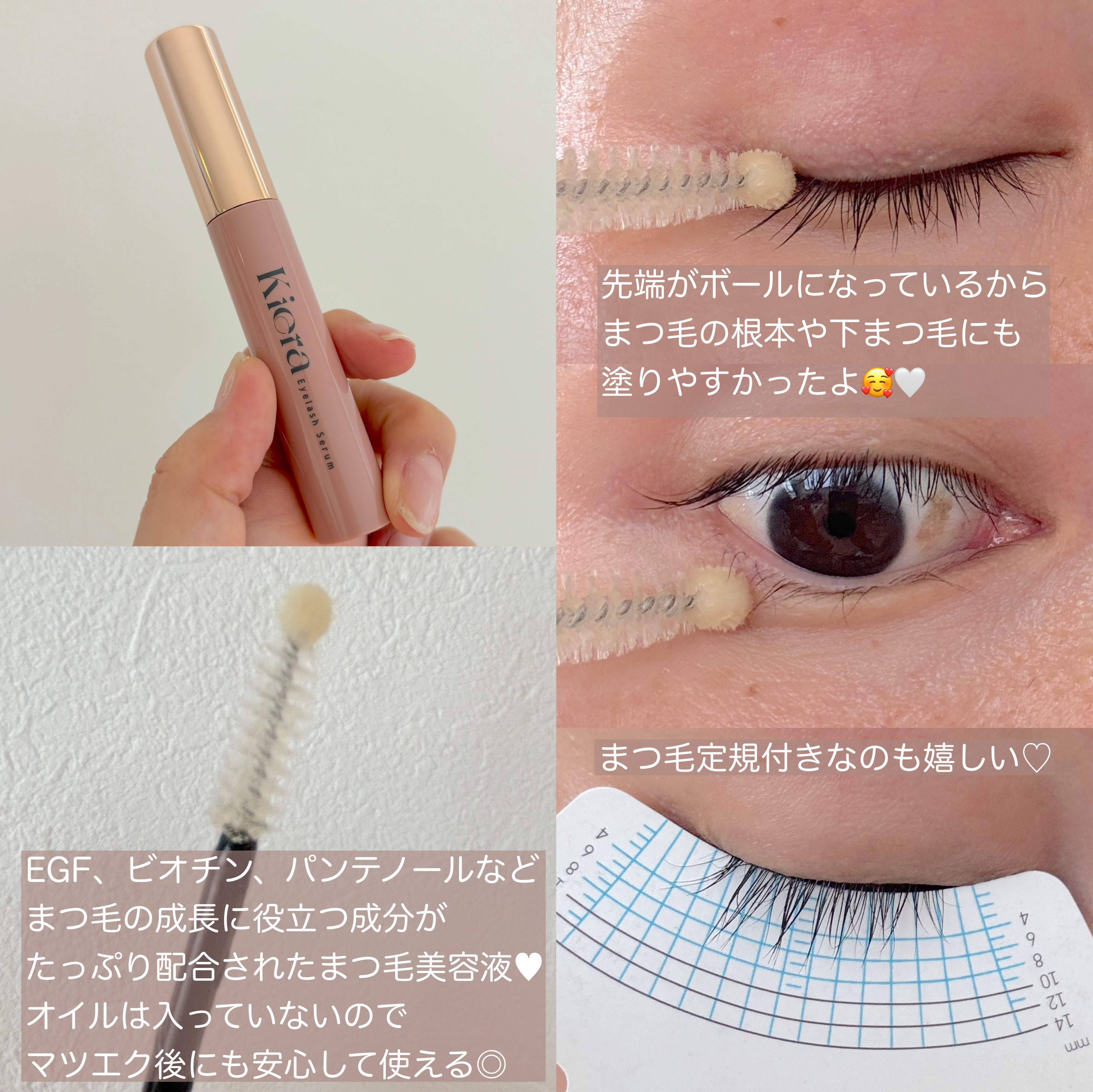 Blooming Eyelash Serum(透明)/KIERA/まつげ美容液を使ったクチコミ（2枚目）