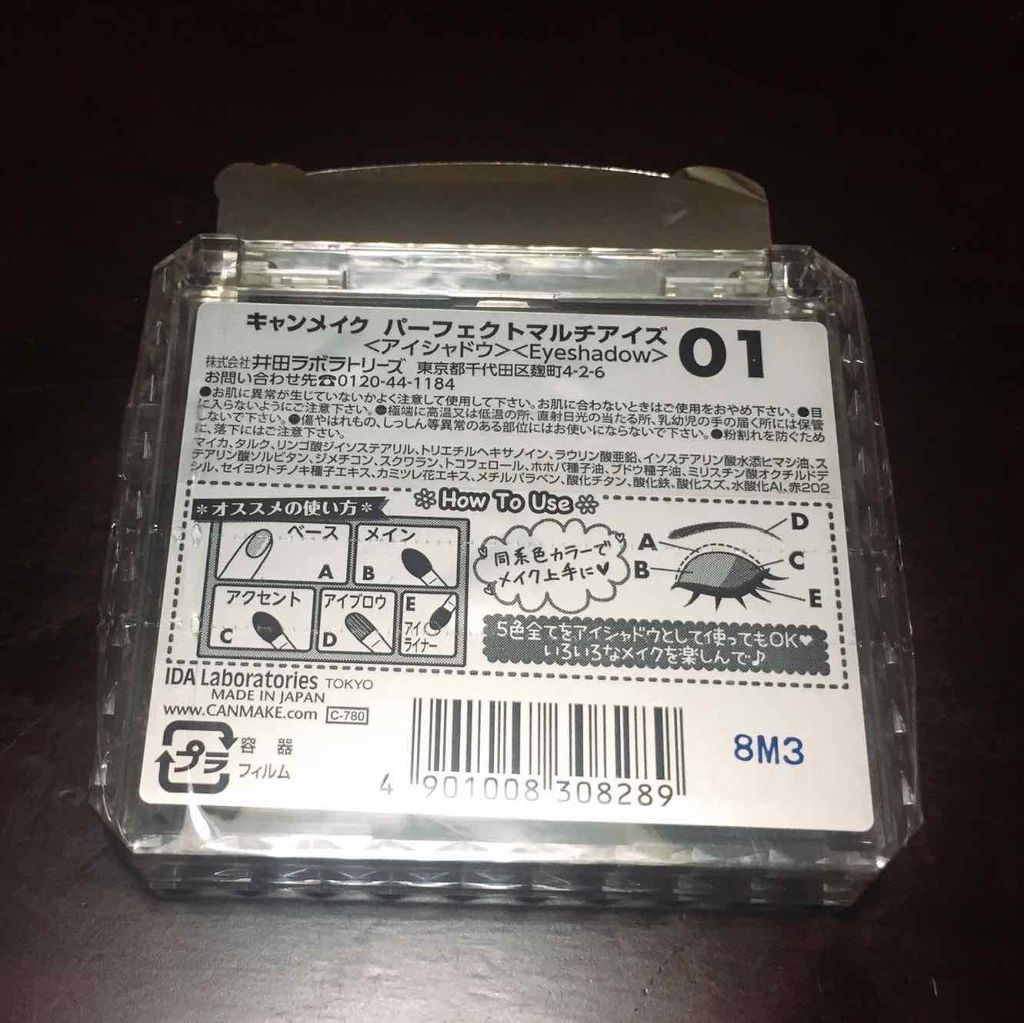 パーフェクトマルチアイズ/キャンメイク/アイシャドウパレットを使ったクチコミ(3枚目)