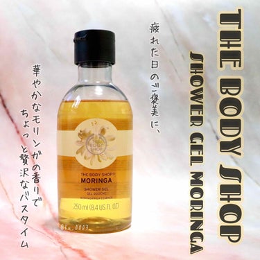 シャワージェル モリンガ /THE BODY SHOP/ボディソープを使ったクチコミ（1枚目）