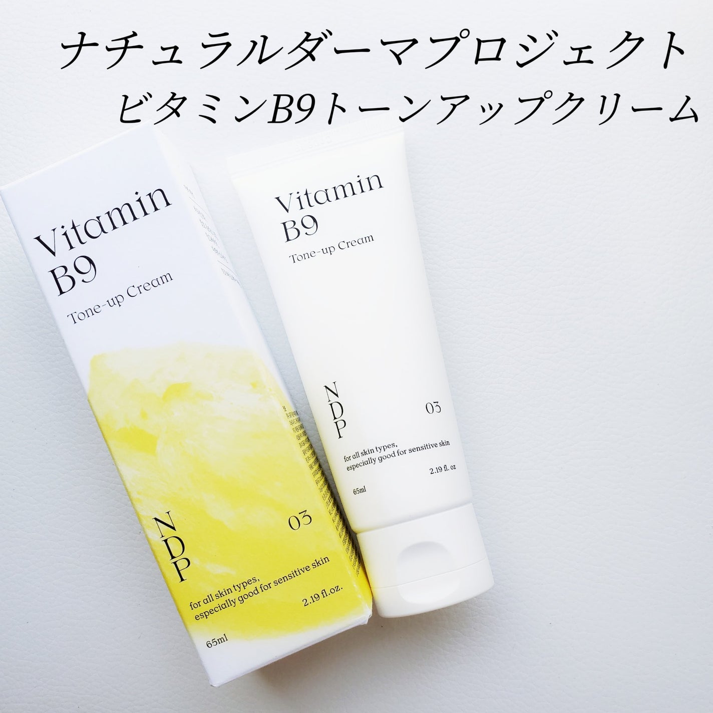 ビタミンB9トーンアップクリーム/NATURAL DERMA PROJECT/化粧下地を使ったクチコミ(2枚目)