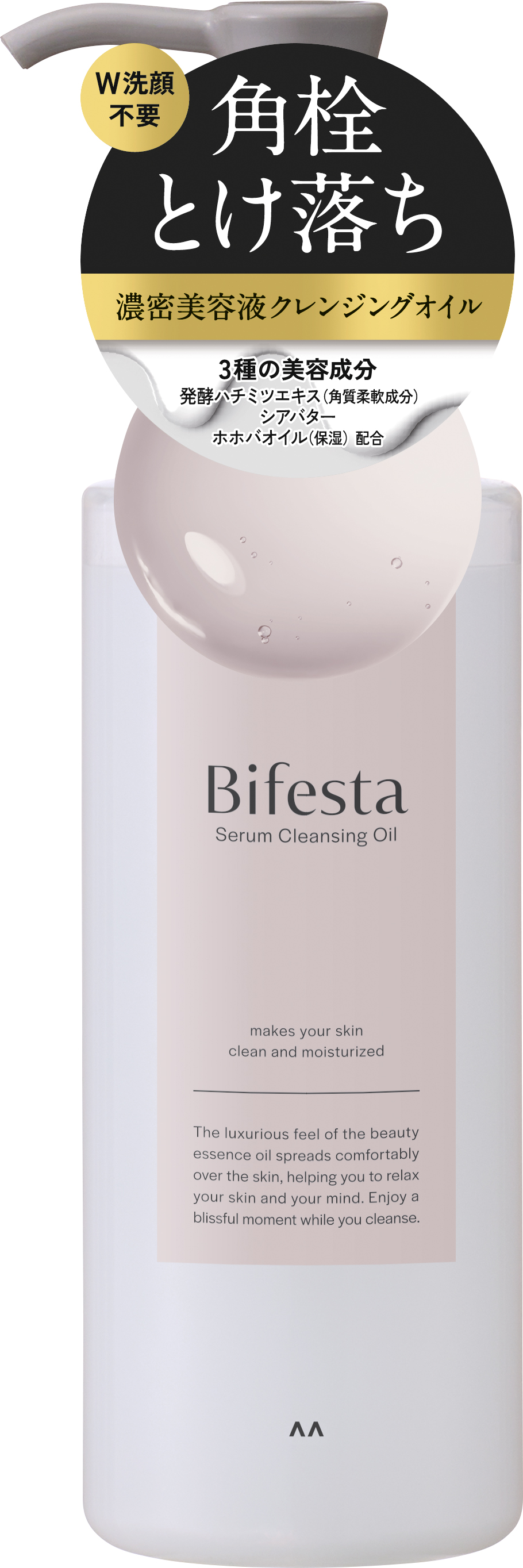 セラムクレンジングオイル / ビフェスタ