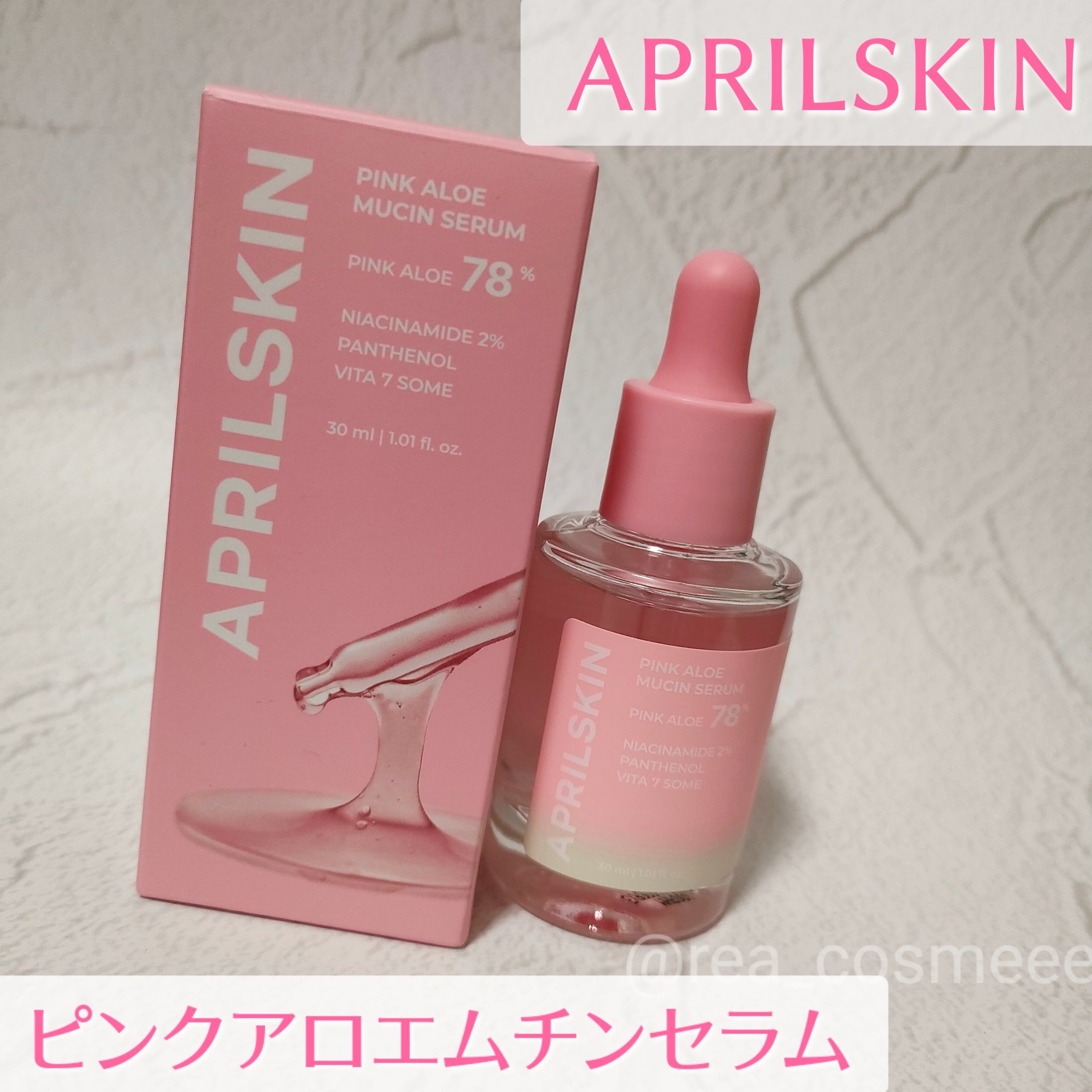 ピンクアロエムチンセラム/APRILSKIN/美容液を使ったクチコミ（2枚目）