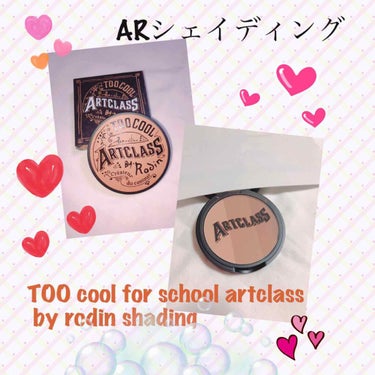 too cool for school アートクラスバイロダンブラッシャーのクチコミ「ARシェイディング  
TOO cool  for school  artclass
BY R.....」（1枚目）