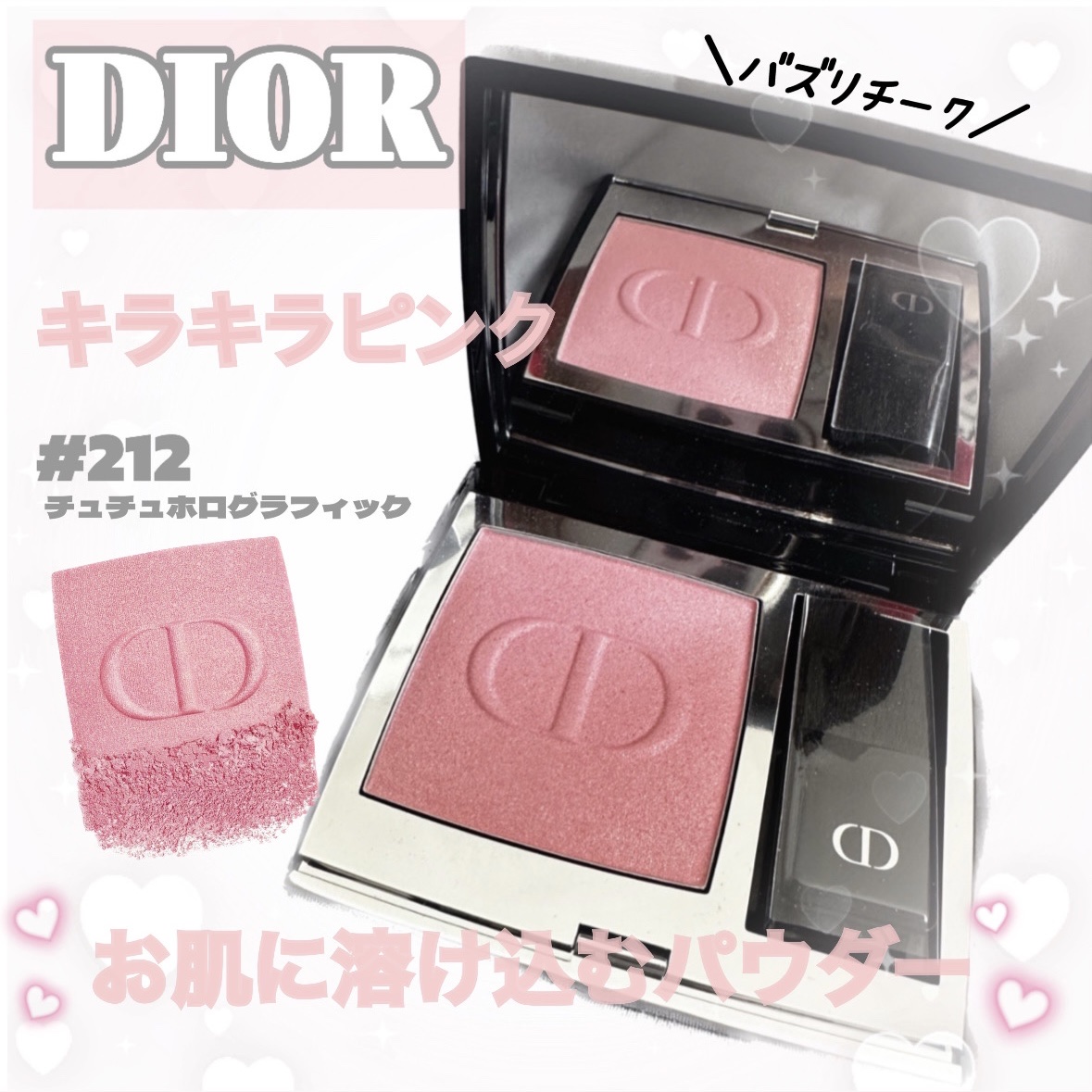 ディオールスキン ルージュ ブラッシュ/Dior/パウダーチークを使ったクチコミ（1枚目）