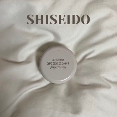 スポッツカバー ファウンデイション/SHISEIDO/コンシーラーを使ったクチコミ（1枚目）