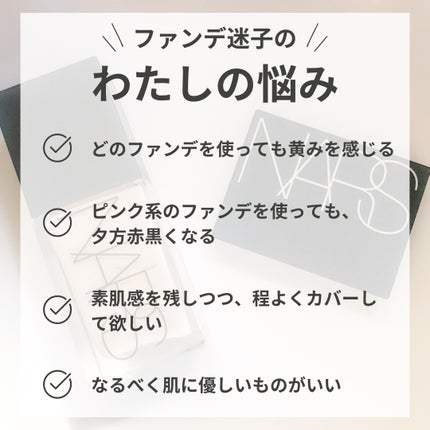 ライトリフレクティング ファンデーション/NARS/リキッドファンデーションを使ったクチコミ(2枚目)