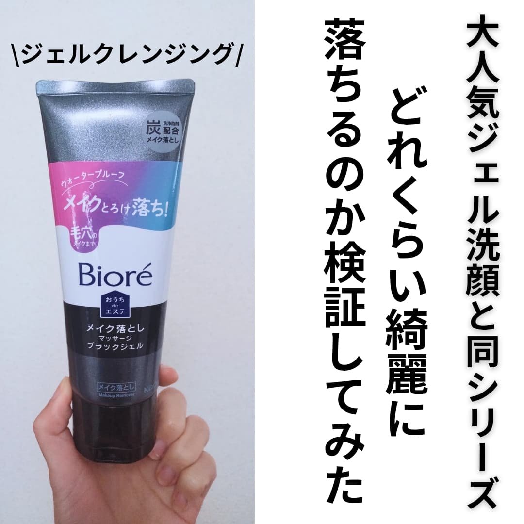 ビオレ おうちdeエステ メイク落とし マッサージブラックジェル 200g/ビオレ/クレンジングジェルを使ったクチコミ（2枚目）