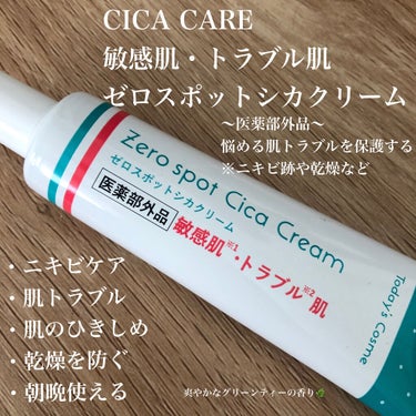 Today’s Cosme ゼロスポットシカクリームのクチコミ「こちらは、Today’s Cosmeゼロスポットシカクリームです〜！

ニキビ跡や顔の赤らみ、.....」（1枚目）