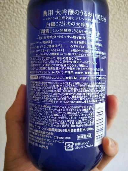 白鶴 薬用 大吟醸のうるおい美白水/鶴の玉手箱/化粧水を使ったクチコミ(2枚目)