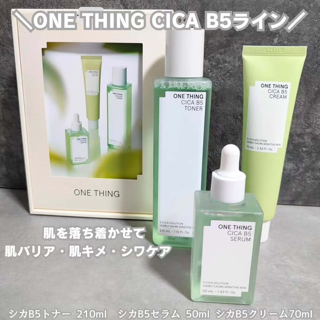 シカB5　セラム/ONE THING/美容液を使ったクチコミ（1枚目）