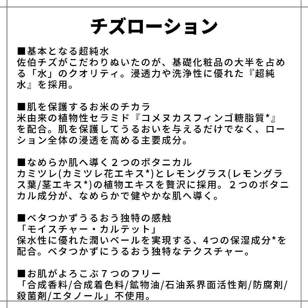 チズローション/Luara/化粧水を使ったクチコミ（2枚目）