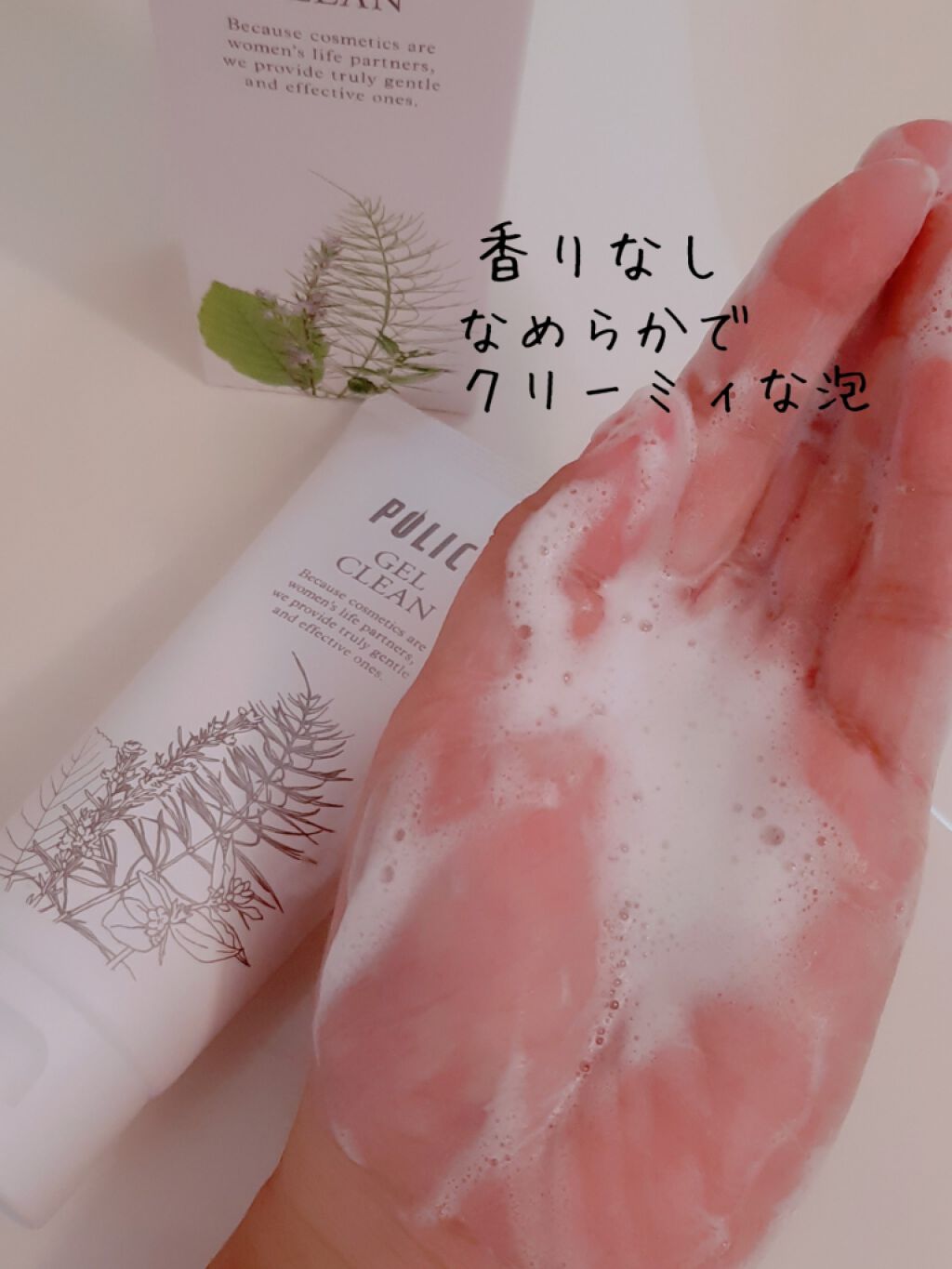 ゲルクリーン/ポリシー化粧品/洗顔フォームを使ったクチコミ(3枚目)