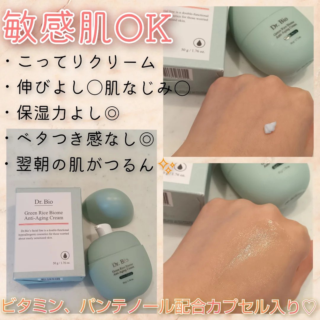 緑米ライスバイオーム™トーンアップ弾力クリーム/Dr.Bio/フェイスクリームを使ったクチコミ（2枚目）