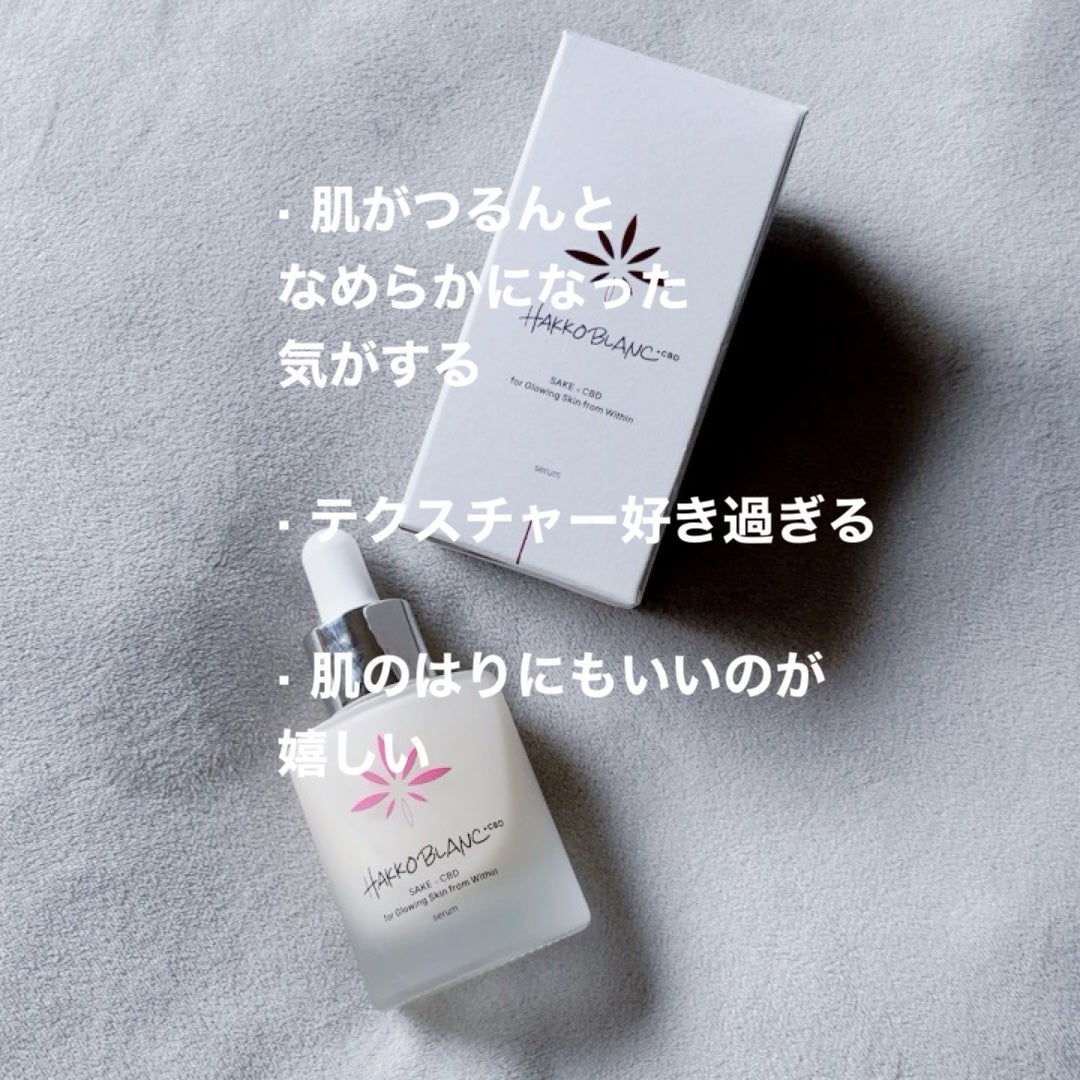 発酵ブラン 美容液 /HAKKOBLANC/美容液を使ったクチコミ(7枚目)